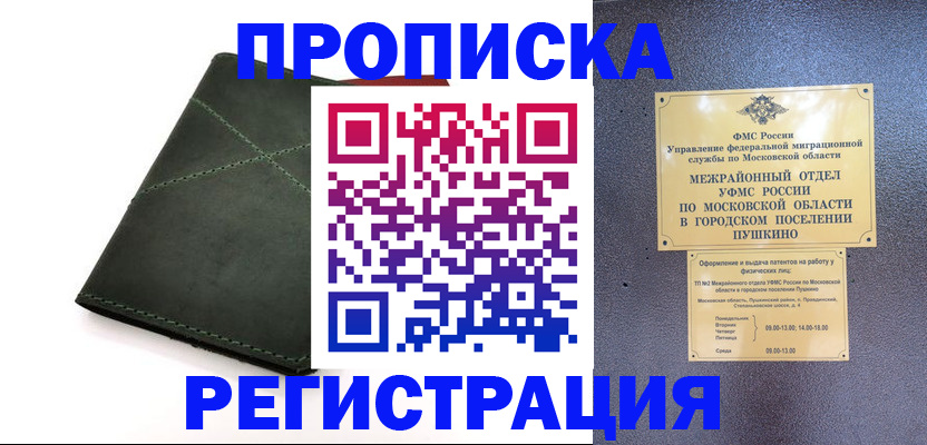прописка в квартире в Горнозаводске