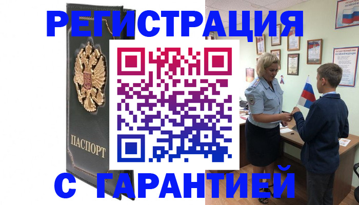 прописка 2025 в Горнозаводске